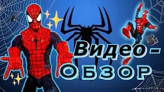 Обзор фигурки человека-паука из серии Marvel Legends