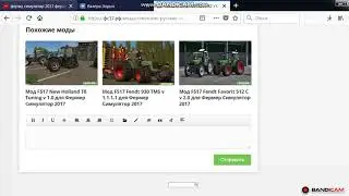 скачать моды на ферму симулатар 2017