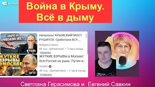 В Москве ой-ё- ёй. На Крымском мосту авария. В Крыму дым. Шок!  Евгений Савкин @SkladMysley