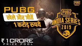 PUBG Mobile India Series 2019 खेलो और जीतो 1 करोड़ रूपए