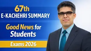 Fbise E-Kacheri Summary| Exams 2026| Good News