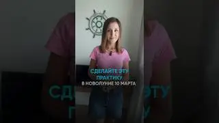 Денежная практика на новолуние
