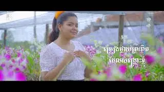 ចិត្តខ្ញុំស្រែកច្រៀង - ភ្លេងសុទ្ឋ  | MyVoice KH