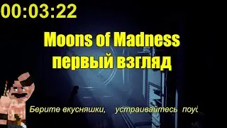 Необычное покорение Марса. Moons of Madness. Первый взгляд