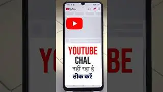 Youtube Nahi Chal Raha Hai | Youtube Open Nahi Ho Raha | Youtube Nahi Chal Raha Hai Kya Karen 2025