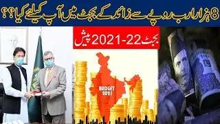 Budget 2021-22 | Finance Minister Shaukat Tarin Presents Federal Budget in National Assembly Today
