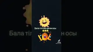 Бала тілі бал деген