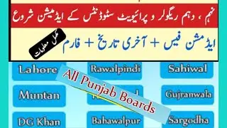 Matric Exam 2021 Date Announced |Matric exam 2021 admission fee | Punjab Board Matric Exam 2021|