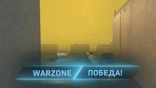 Call of Duty®: Modern Warfare®Воскресный топчик_*#)))