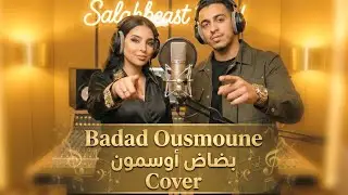 Badad Ousmoun (Cover 2026) | كوفر أغنية امازيغية خيالي - بضاض أوسمون