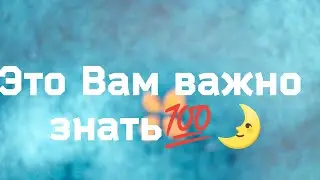 О чём вам важно знать прямо сейчас ‼️💯Онлайн гадание с Ириной....