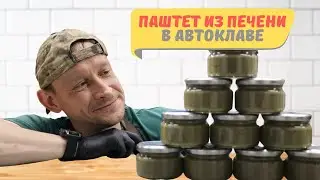 Искусство создания паштета: Оргия вкуса печеночного удовольствия!