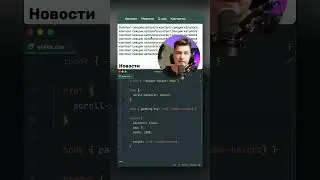 CSS • Якорные ссылки и приятное поведение скролла • scroll-behavior и scroll-padding
