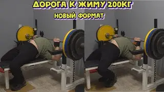 Жим лежа 155кг 6х4 при весе 85кг ►Дорога к жиму 200кг ВНАТУРАХУ►Новый формат