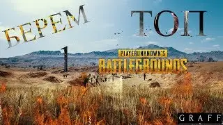 //PUBG// Тупо Топ! Но это не точно))