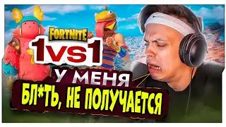 БУСТЕР ОСТАЛСЯ 1 НА 1 В КАТКЕ, НО... / БУСТЕР ИГРАЕТ В ФОРТНАЙТ