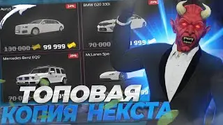 ЛУЧШАЯ КОПИЯ НЕКСТ РП С ОГРОМНЫМ БОНУСОМ И КУЧЕЙ ДОНАТА! NEXT RP
