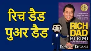 Rich Dad Poor Dad  Full Audiobook  Summary In Hindi