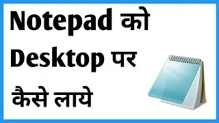 Notepad Ko Desktop Par Kaise Laye | How To Create Notepad Shortcut