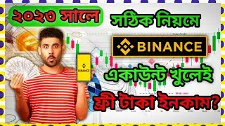 ২ মিনিট এ বাইনেন্স একাউন্ট খুলুন | Create Binance Account 2023 | Binance Account Verification Bangla