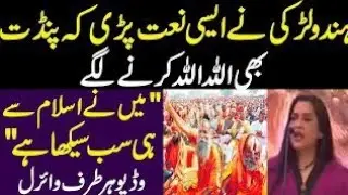 HINDU lARKI NAY AYSI NAaT PARHI KAY SAB HINDU Muslim Heeran Rah Gya