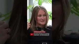 Там где страх там нет любви. Людмила Виноградова в интервью Жени Лунежевой