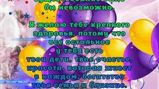 Нежное поздравление Маме!