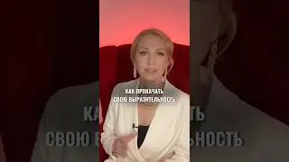 Как стать ярким спикером  #публичноевыступление #техникаречи #речь #говорим #голос