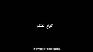 Different Types of Oppression - Syed Murtadha Shirazi