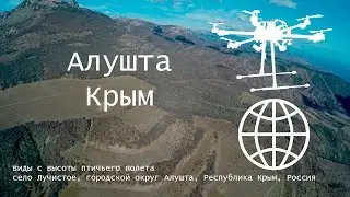 Алушта, виды с высоты птичьего полета