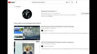 Владимир Николаевич S   Что произошло на самом деле с автором этого канала ?