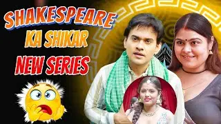 Shakespeare Ka Shikar Pura Hua ? | Finally New Model Series Release With Shakespeare 