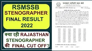 rsmssb stenographer final result out 2022 | rsmssb stenographer latest news
