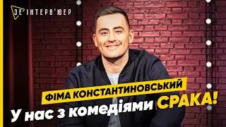 "Я ВИСТУПАВ перед пУТІНИМ!" Фіма КОНСТАНТИНОВСЬКИЙ | ВІЙНА, збори та колеги-зрадники