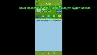 Создал клан заходите