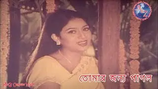 Bangla Movei Trailer Tomar Jonno Pagol - Sabnur। Riez । Amit Hasan । তোমার জন্য পাগল ।শাবণূর । রিয়াজ