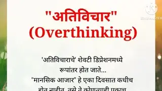Life Changing Marathi Motivation By Anuja Jadhav | Overthinking | Best lines