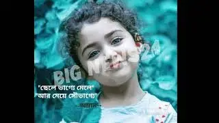 Motivational quotes in bangla||Big news 24