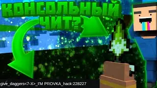 😱КОНСОЛЬНЫЕ ЧИТЫ НА СЕКРЕТКУ?!|🔥ТОП 5 КРУТЫХ КОНСОЛЬНЫХ КОМАНД В БЛОК СТРАЙК!💥