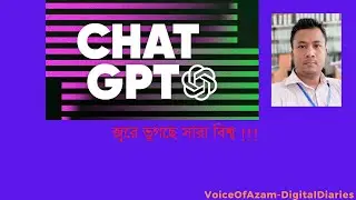 ChatGPT কী? কেন সবাই ভয় পাচ্ছে? || ChatGPT ||