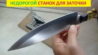 Качественная заточка ножа и простота в использовании ! Подойдет каждому !