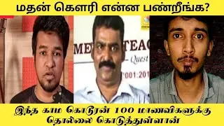 Why Madan Gowri Not Talk About PSBB School Issue? | Mr Malik