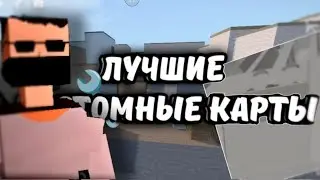 ТОП 5 КАСТОМНЫХ карт В GOREBOX | Обзор подборки