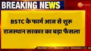 BSTC form Date 2021/Exam form Date/Last date/विज्ञप्ति जारी
