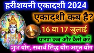 एकादशी कब है ||Ekadashi kab hai @Khushbukiastha