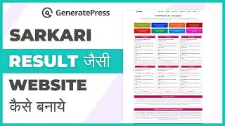 Sarkari Result Result Website in WordPress | sarkari Result Jaisi Website Kaise Banaye