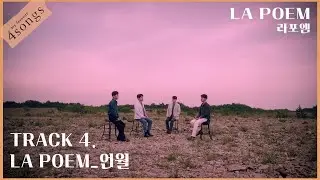 라포엠(LA POEM)-언월ㅣ뽀송즈ㅣ4songs