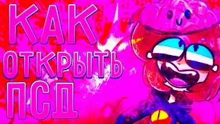 *ГАЙДИК*КАК ОТКРЫТЬ ПСД НА АНДРОИДЕ:3