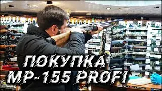 Покупка MP-155 PROFI | Сравниваем с обычной МР 155