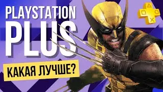 Какую подписку PS Plus выбрать? | Essential, Extra или Deluxe | Список игр | Как купить?